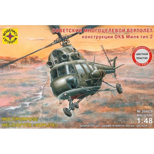 Советский многоцелевой вертолёт конструкции ОКБ Миля тип 2