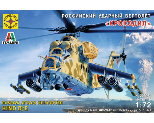 Советский ударный вертолёт "Крокодил"