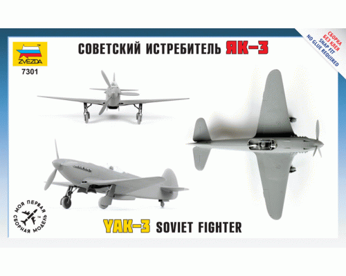 Советский истребитель ЯК-3