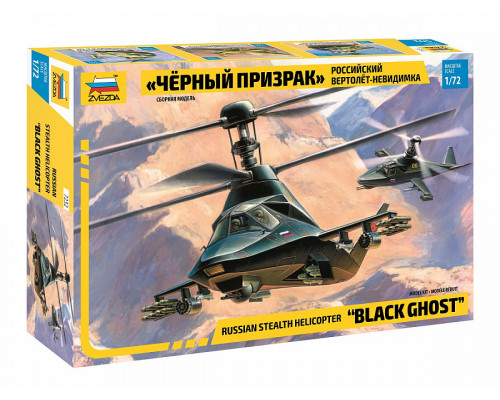 Российский вертолет-невидимка "Черный призрак"